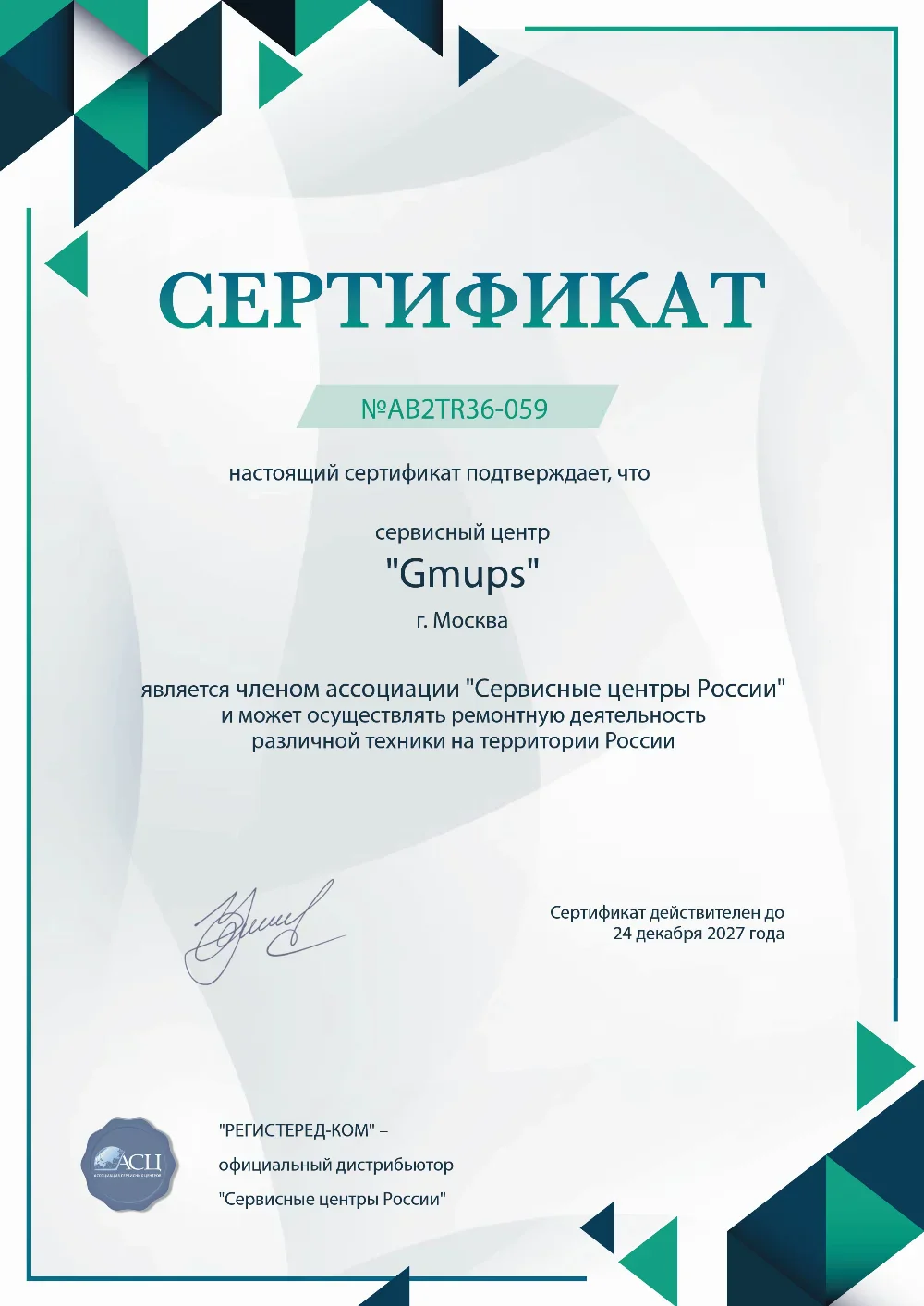 krd.fix-gmups.ru Сертификат квалификации сервисного центра по ремонту техники GMUPS